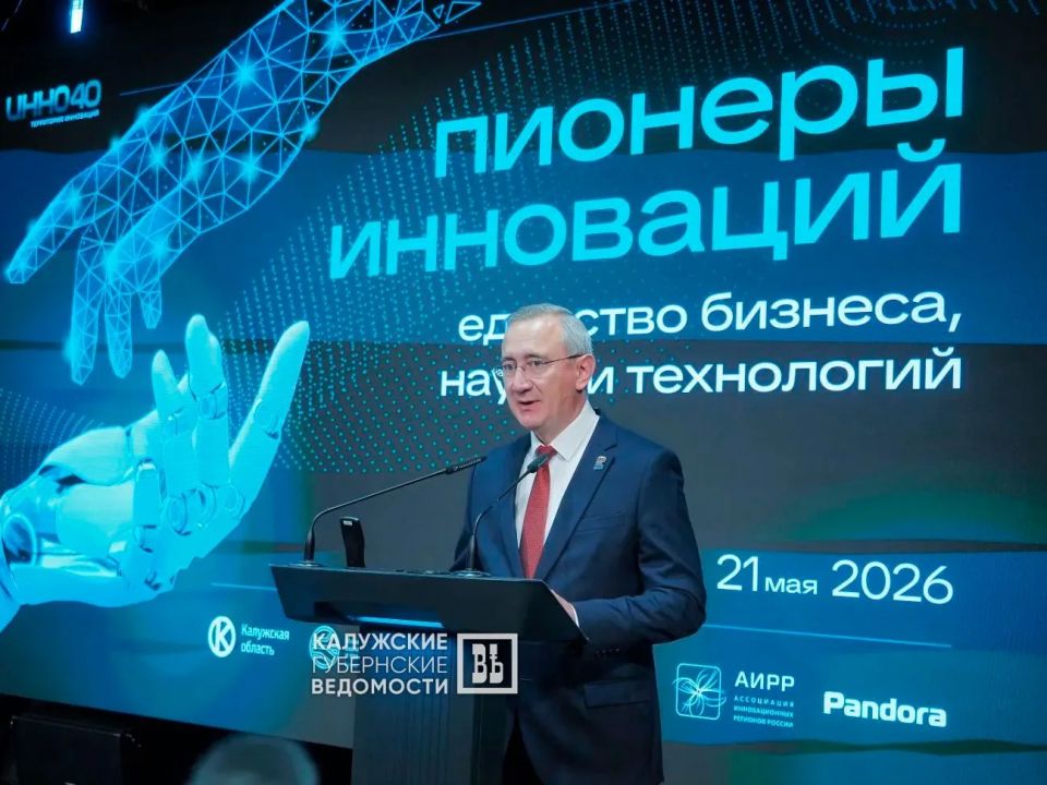 В Калуге в 6-й раз проходит бизнес-форум «Пионеры инноваций» В Калуге в 6-й раз проходит бизнес-форум «Пионеры инноваций»