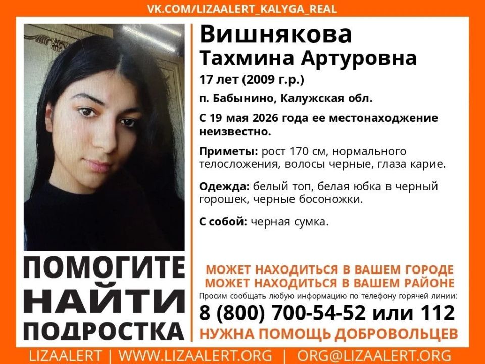 В Калужской области ищут девушку в белом В Калужской области ищут девушку в белом