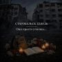 В память о детях, погибших в Старобельске, в Луганской Народной Республике запущена траурная акция