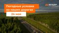 М-1 «Беларусь». – Днем и вечером ожидается дождь
