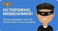 Осторожно! Мошенники! Жительница Козельского муниципального округа стала жертвой мошенников под предлогом инвестиции денег