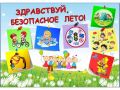 Летние каникулы: радость для детей, ответственность для взрослых