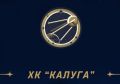 Хоккейный клуб «Калуга» обновил эмблему