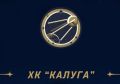 Хоккейный клуб «Калуга» презентовал новую эмблему