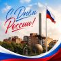 Дмитрий Денисов: С Днём России, дорогие калужане!