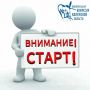СТАРТ интернет-викторины от Облизбиркома!