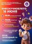 Приглашаем калужан и гостей города отправиться в летние приключения вместе с нами в рамках проекта "Нескучное лето"