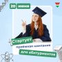 В вузах региона открыто почти 2 тысячи бюджетных мест