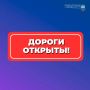Дороги открыты. Перекрытия до 17:30 остаются только на ул. Яченская набережная (от ул. Калуга-Бор до пер
