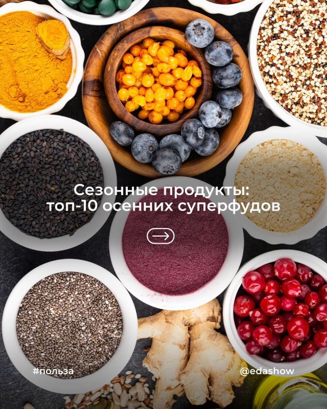 Здоровье с осенними сезонами: топ-10 суперфудов для иммунитета