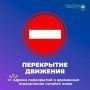 Дмитрий Денисов: Ограничение движения в городе