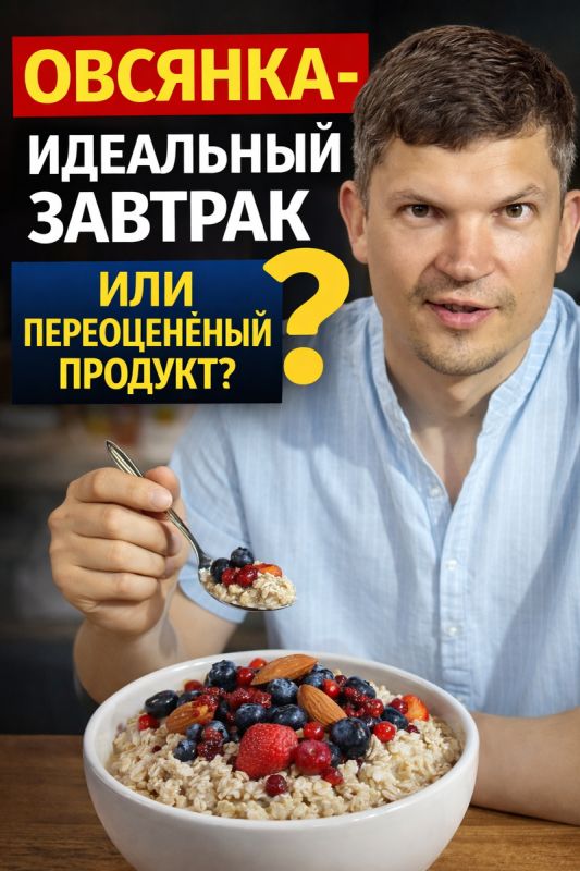 Овсянка: полезный завтрак или модный тренд?