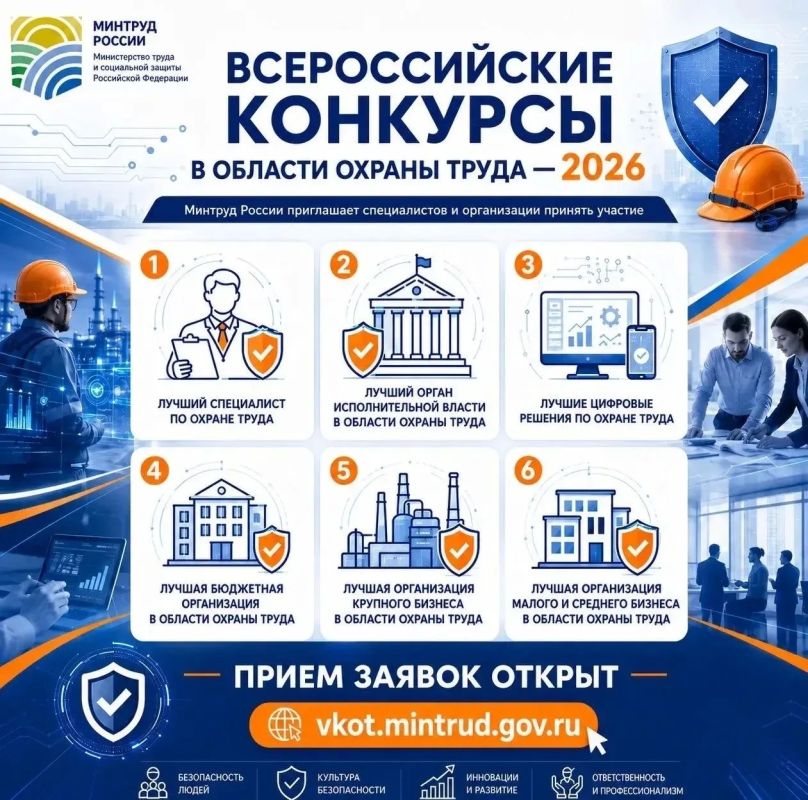 До завершения приема заявок на конкурсы в сфере охраны труда осталось три дня
