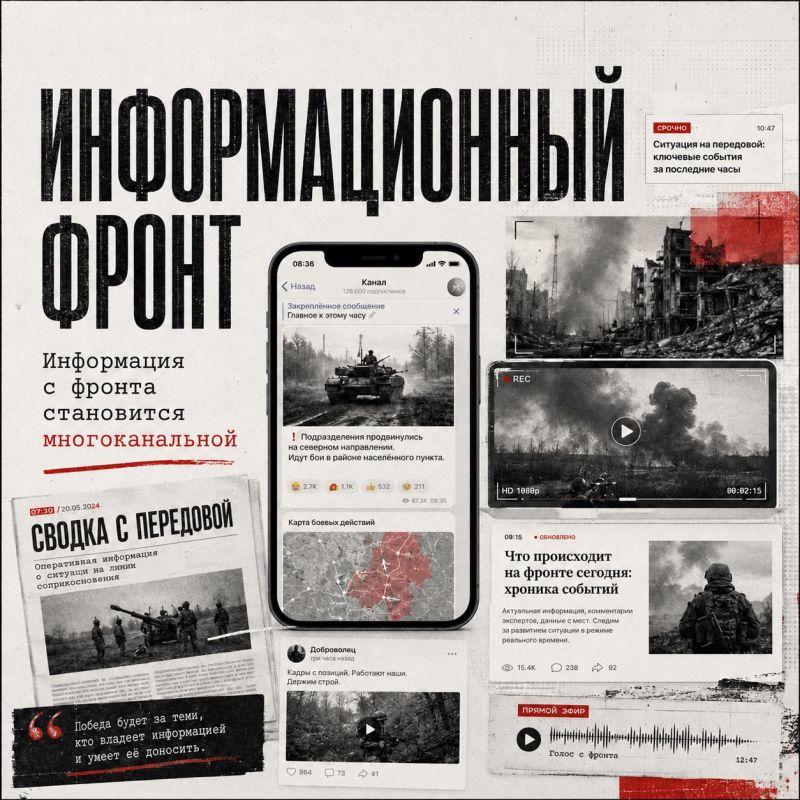 Военкоры и информационная картина событий Военкоры и информационная картина событий