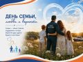 8 июля - День семьи, любви и верности