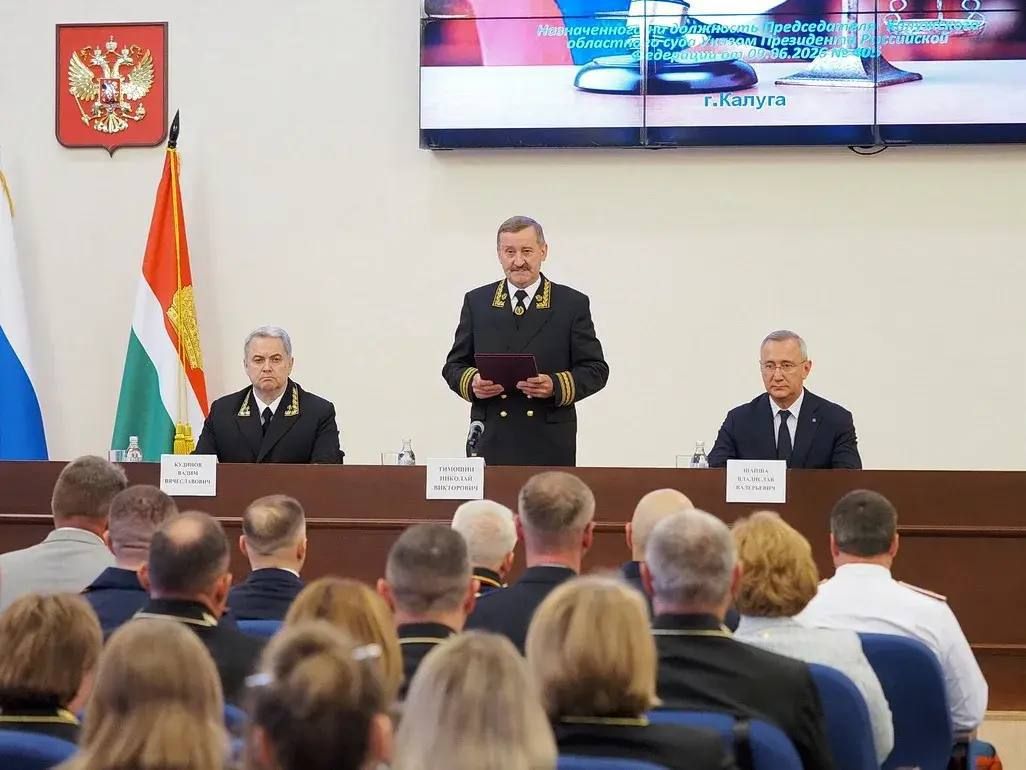 Президент РФ назначил Вадима Кудинова председателем Калужского областного суда Президент РФ назначил Вадима Кудинова председателем Калужского областного суда