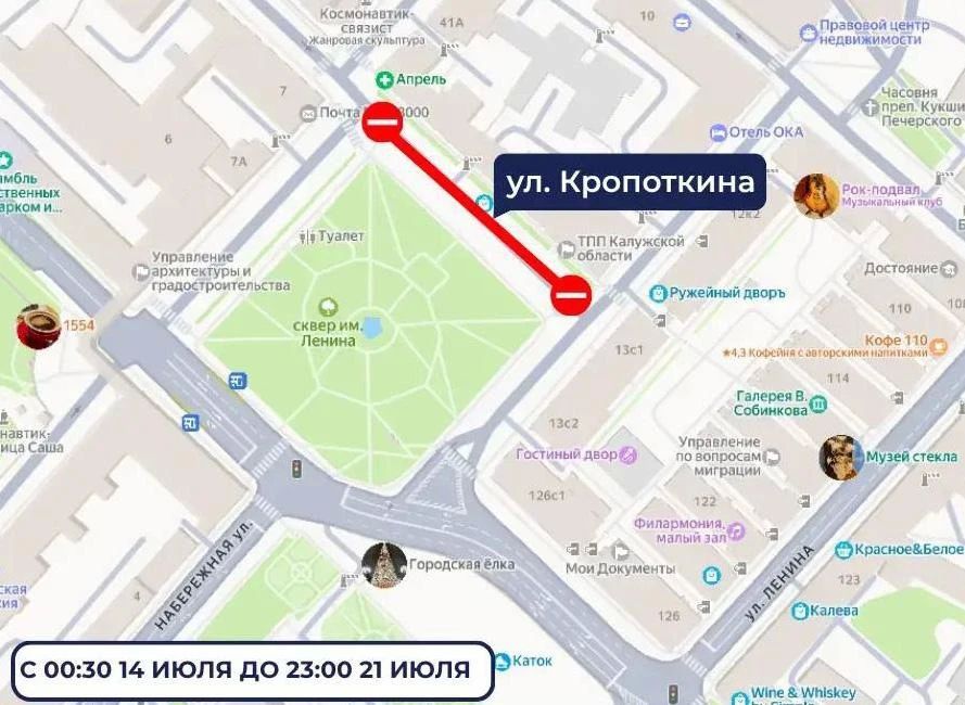 В Калуге ограничат движение на двух улицах