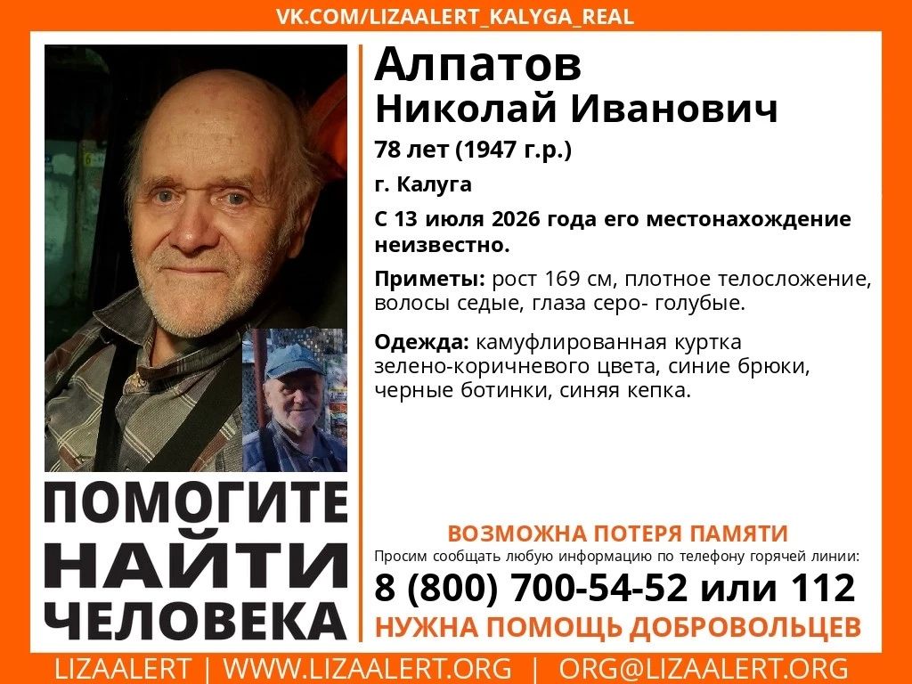 В Калуге пропал 78-летний мужчина