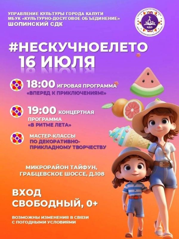 Дмитрий Денисов: Афиши ближайших мероприятий для юных калужан и не только Дмитрий Денисов: Афиши ближайших мероприятий для юных калужан и не только