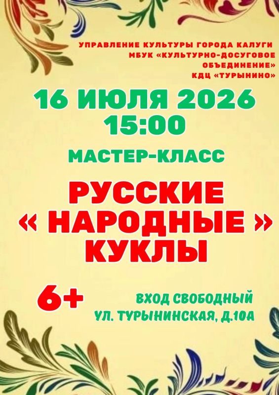 Дмитрий Денисов: Афиши ближайших мероприятий для юных калужан и не только Дмитрий Денисов: Афиши ближайших мероприятий для юных калужан и не только