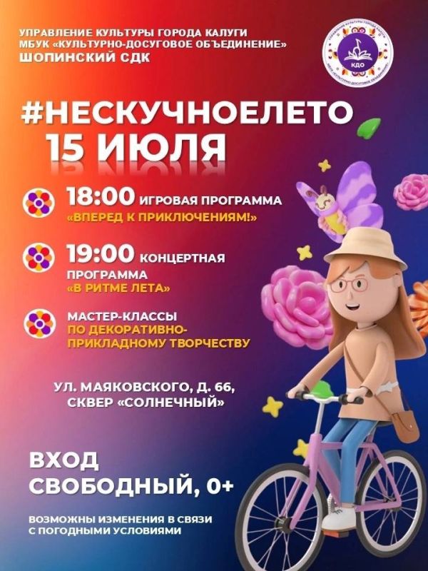 Дмитрий Денисов: Афиши ближайших мероприятий для юных калужан и не только Дмитрий Денисов: Афиши ближайших мероприятий для юных калужан и не только
