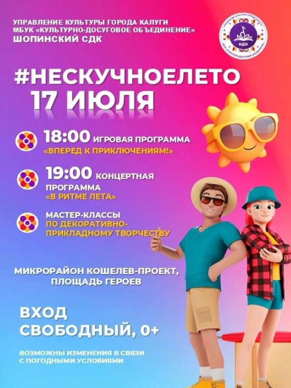 Дмитрий Денисов: Афиши ближайших мероприятий для юных калужан и не только Дмитрий Денисов: Афиши ближайших мероприятий для юных калужан и не только