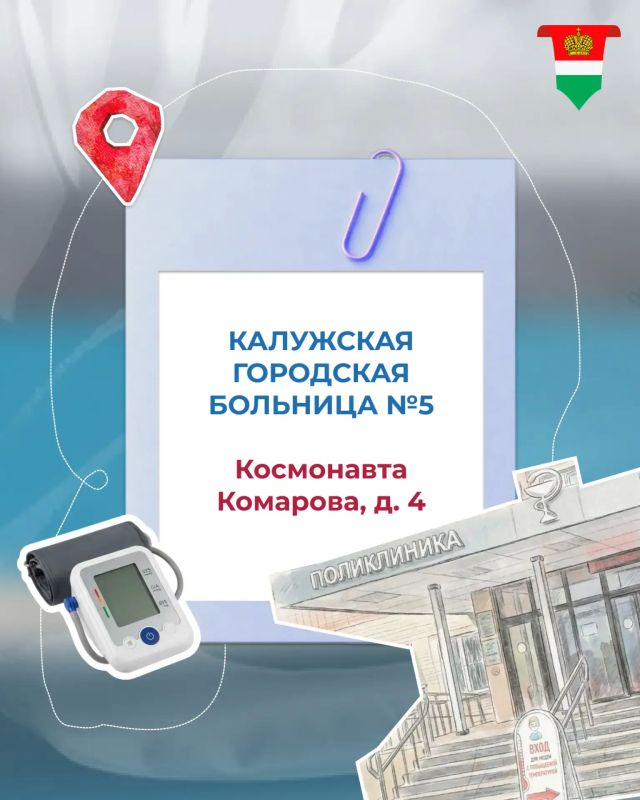 Калужане смогут пройти диспансеризацию в выходной день Калужане смогут пройти диспансеризацию в выходной день