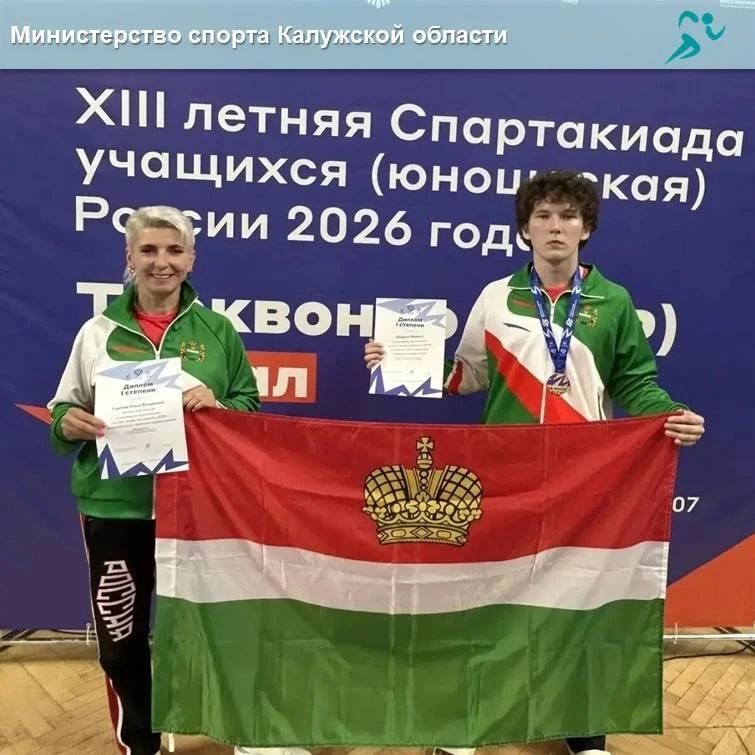 Калужанин выиграл Спартакиаду учащихся по тхэквондо