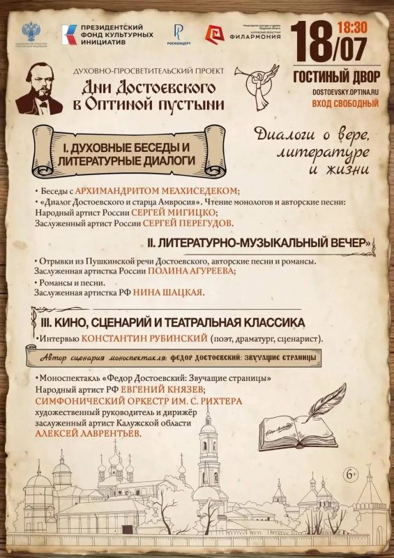Дмитрий Денисов: Друзья! 17–19 июля Калуга станет частью большого культурного события – фестиваля «Дни Достоевского в Оптиной пустыни» Дмитрий Денисов: Друзья! 17–19 июля Калуга станет частью большого культурного события – фестиваля «Дни Достоевского в Оптиной пустыни»