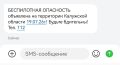 В Калужской области объявили режим беспилотной опасности