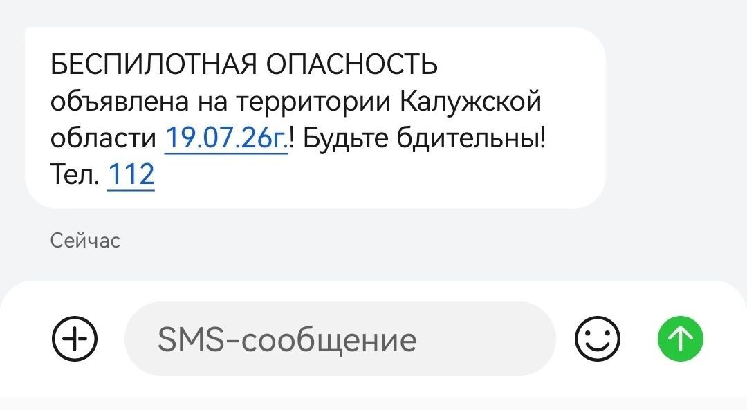 В Калужской области объявили режим беспилотной опасности