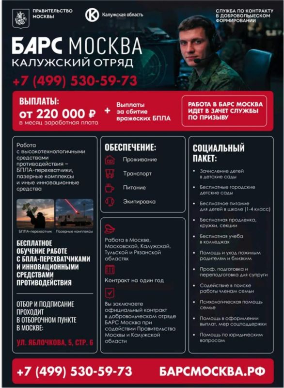 Добровольческий отряд «БАРС»