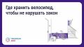 Хранение велосипедов в МКД: что говорит закон