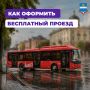 Как оформить право на бесплатный проезд на общественном транспорте в Калуге