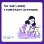 Подайте заявку в управляющую организацию через «Госуслуги Дом»