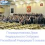 Историческая рубрика «ДВЕНАДЦАТЬ ДУМ В ИСТОРИИ» — история народного представительства от Империи до наших дней