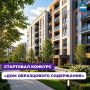 Стартовал ежегодный конкурс «Дом образцового содержания»