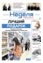 Вышел в свет свежий номер газеты
