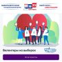 В Калужской области стартовал проект «Волонтеры на выборах»