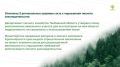 Как прошла неделя в лесной отрасли? Собрали главные новости в #Дайджест