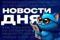 Новости дня:. Владислав Шапша проконтролировал ход строительства школ на Тайфуне и во Мстихино Одно из ключевых калужских фармацевтических предприятий нарастило выпуск лекарственных препаратов В Калуге может появиться...