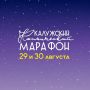 Продолжается регистрация на Калужский космический марафон!