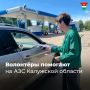 Как проходит первый день работы системы «чёт/нечёт» на АЗС Калужской области