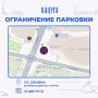 На Ленина временно запретили парковку