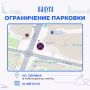 Внимание. В связи с проведением торжественной церемонии открытия финала всероссийского Чемпионата по профессиональному мастерству "Профессионалы" 21 августа вводится временное ограничение парковки на ул. Ленина в районе...