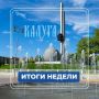 Дмитрий Денисов: За текущую неделю:. Убрано 96 контейнерных площадок