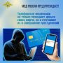 УМВД России по Калужской области предупреждает! Мошенники не ограничиваются хищением денег!