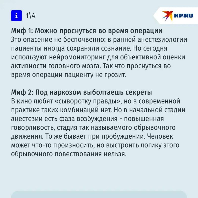Проснуться во время операции и выболтать все секреты: мифы и правда о наркозе Проснуться во время операции и выболтать все секреты: мифы и правда о наркозе