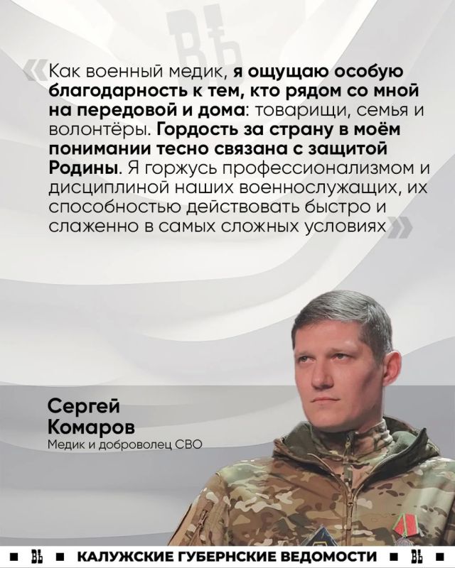 Сергей Комаров: «Гордость за Россию начинается с простых вещей, которые мы делаем каждый день»