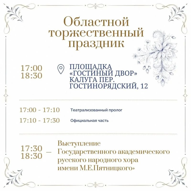5 сентября — день рождения нашей губернии! 5 сентября — день рождения нашей губернии!